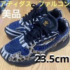 アディダス　ファルコン　レオパード　使用2回のみ　国内未発売　美品　23.5cm