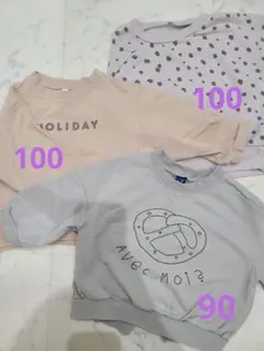 トレーナー3点セット 90〜100cm