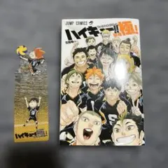 【送料込み】ハイキュー!! 全巻 33.5巻 排球本 極 チケット風しおり付き ハイキュー!! ファイナルガイドブック 排球極! (ジャンプ