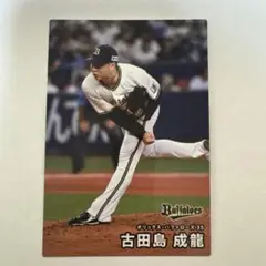 古田島成龍 トレーディングカード 35