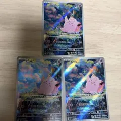 【美品】ピッピ AR 自引き 3枚セット