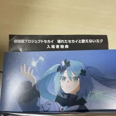 劇場版 プロセカ特典 CD Leo need シリアルコード付き ミク ②