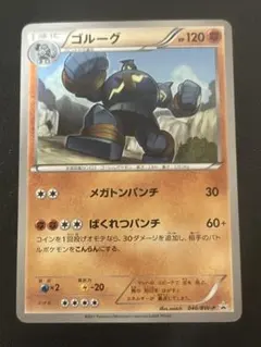 ［希少・プロモ］【値下げしました】ゴルーグ PROMO 046/BW-Pのサムネイル