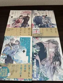 わたしの幸せな結婚 1~3巻セット
