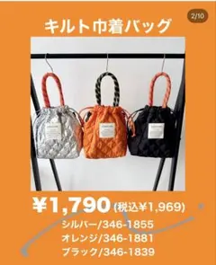 しまむら MAYOさん キルトバッグ
