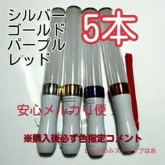 ペンライトLED15色カラー!5本、キンブレシート入ります、色指定可、