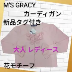 M's GRACY ピンク長袖カーディガン エムズグレイシー ピンク 長袖カーディガン サイズ38 - メルカリ