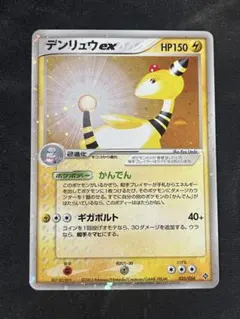 ポケモンカード xy7 デンリュウ ex sr 085/081 - メルカリ