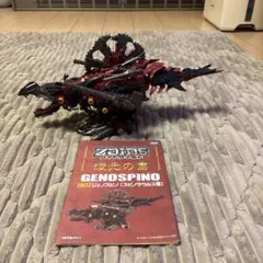 ZOIDS ZW33 ジェノスピノ スピノサウルス種