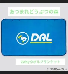 UNIQLO あつまれどうぶつの森 タオルブランケット DAL　ドードエアラインのサムネイル