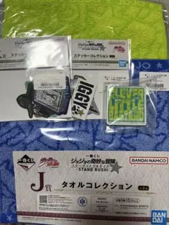 ジョジョの奇妙な冒険 一番くじ ステッカー、タオル、アクリルセット