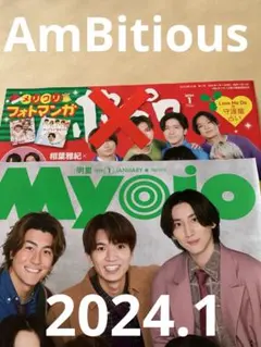 AmBitious  切り抜き  Myojo  2024.1