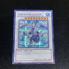 遊戯王 氷結界の龍トリシューラ スターライトレア 英語版 - メルカリ