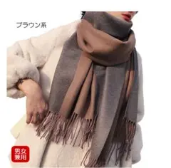 ストール ショール カシミヤ タッチ リバーシブル ブラウン　グレー