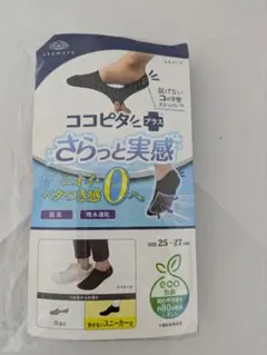 ココピタプラス ブラック 25-27cm