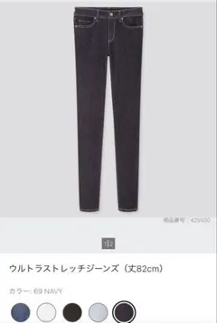 UNIQLO ウルトラストレッチジーンズ ウエスト73.5