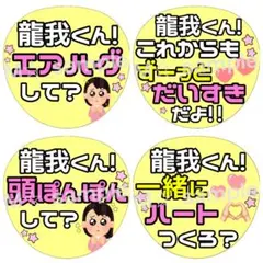 ★完成品★ACEes 佐藤龍我くん　カンペうちわ4枚セット　【即購入可能⭕️】