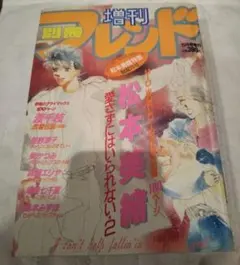 講談社 別冊フレンド 増刊号 昭和63年1988年 初夏の号 少女マンガ雑誌のサムネイル