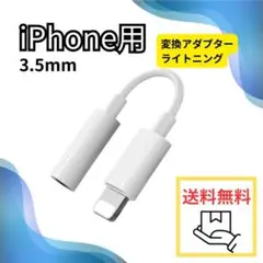 ◇イヤホン ジャック iPhone 変換アダプター 3.5mm 1個 ライトニン