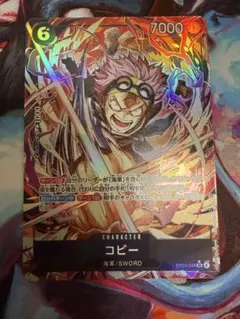 ワンピースカード　エッグヘッド　コビーSR パラレル