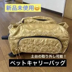 ペットキャリーバッグ 新品未使用⭐︎ 定価13000円‼️総刺繍♫