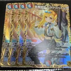 芸魔隠狐カラクリバーシ 4枚 金トレジャー - メルカリ