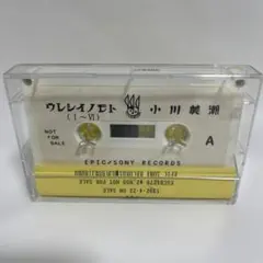 小川美潮 カセットテープ ウレシイノモト SONY プロモ
