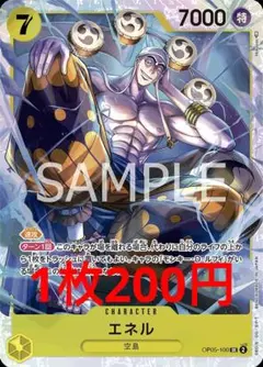 ワンピースカード　組み合わせ自由　エネル　200円　在庫2枚