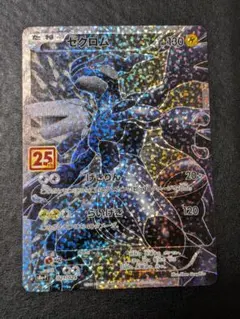 ゼクロム プロモカードパック 25th ANNIVERSARY edition… - メルカリ