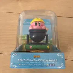 スウィングソーラー これくしょん Vol.3 カービィ