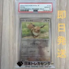 PSA10】イーブイ マスターボールミラー SV8a 125/187 - メルカリ