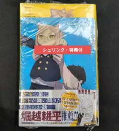 【初版】ヒトナー 1巻 新品未開封 シュリンク・特典付き