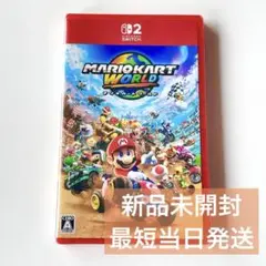 新品未開封シュリンク付き Switch2 マリオカートワールド