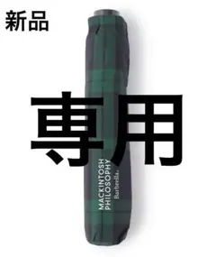 【新品】MACKINTOSH PHILOSOPHY 折り畳み傘