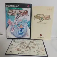 ＰＳ２　げんしのことば」