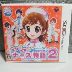 ピカピカナース物語 2