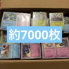 【約7000枚】　ポケモンカード　ノーマル　まとめ売り　超大量