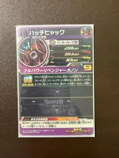 ハッチヒャック