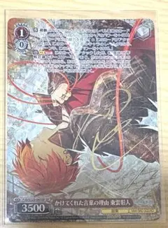 2026年最新】東雲彰人 ヴァイスの人気アイテム - メルカリ
