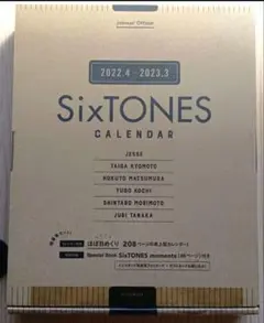 SixTONES　公式カレンダー　2022.4〜2023.3