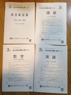 2026年最新】駿台 模試 中3の人気アイテム - メルカリ