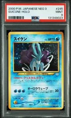 旧*ー様 ★PSA9★2000年 スイクン ホロ PSA 9 2026年最新】スイクン 旧裏 psa9の人気アイテム - メルカリ