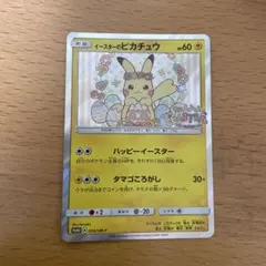イースターのピカチュウ PROMO SM-Pプロモカード 055/SM-P - メルカリ