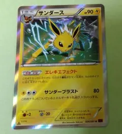 ポケモンカード サンダース