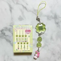 【匿名発送】サンリオ シークレットクローバーストラップ マイメロディ