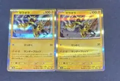 ポケモンカード　ゼラオラ　2枚