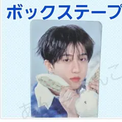 Straykids 斯凱茲 粉絲見面會 盒裝膠帶 特典 小卡 彰彬