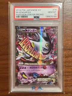 【PSA10】MゲンガーEX 白いメガゲンガー プロモカード ポケモンカード