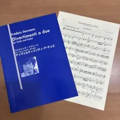 フレデリック・ドヴリース　ギター　ディヴェルティメンティ・ア・デュエ