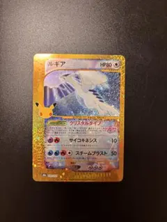 ルギア 30th 復刻　星食い